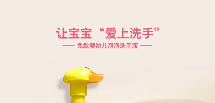 德国 HiPP 喜宝 小鸭子免敏婴幼儿泡泡洗手液 250ml