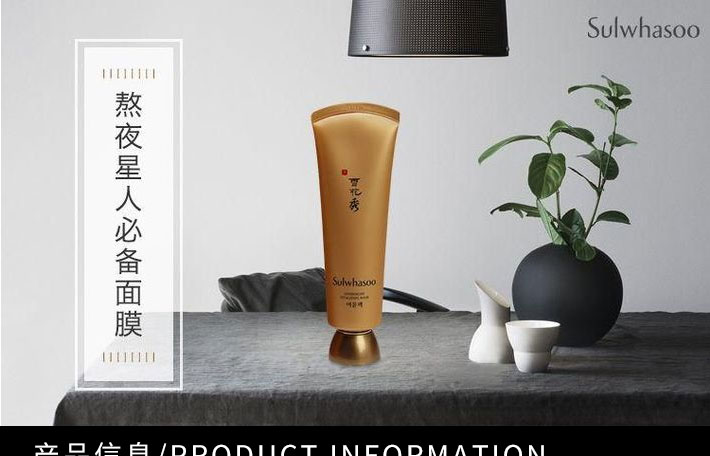 韩国 Sulwhasoo 雪花秀 雨润夜间修复面膜 120ml