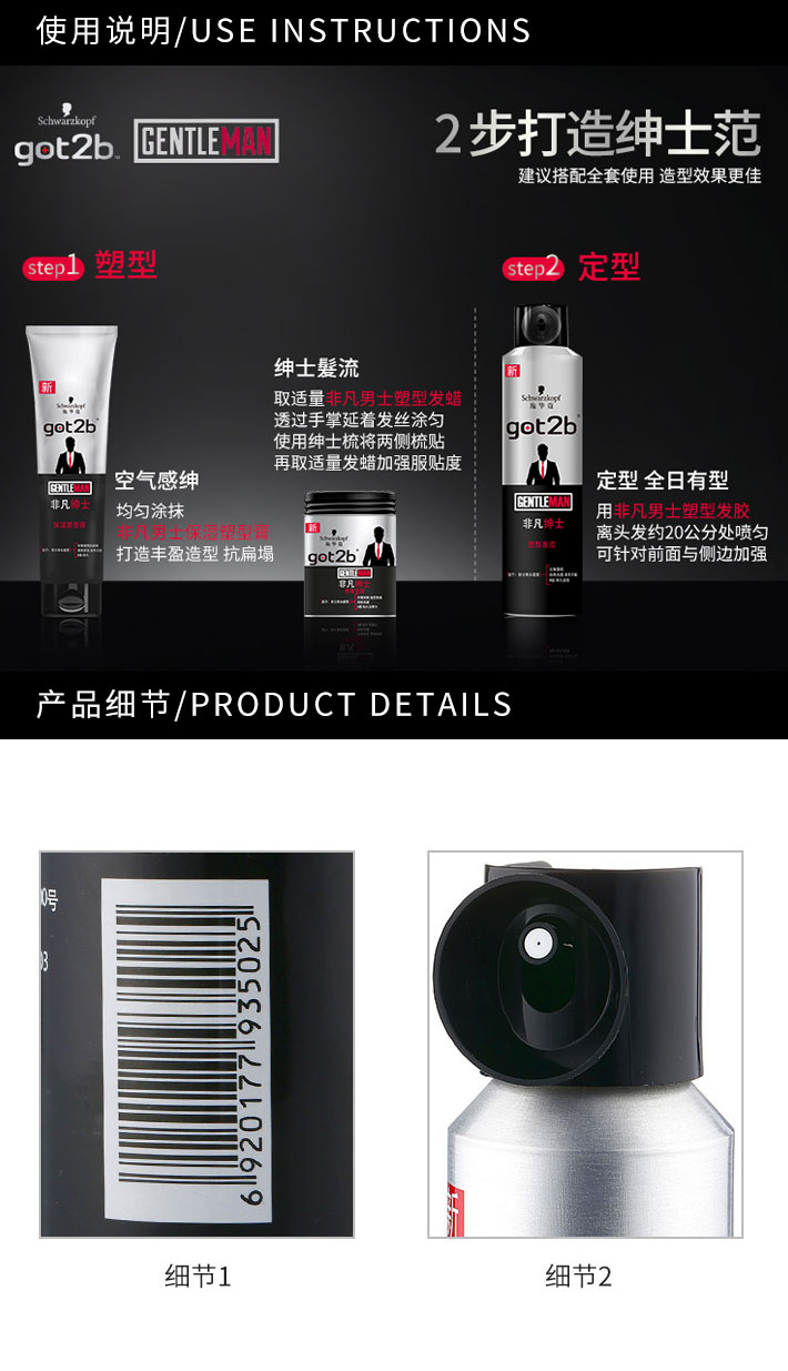 德国 Schwarzkopf 施华蔻 GOT2B非凡绅士塑型发胶 200ml