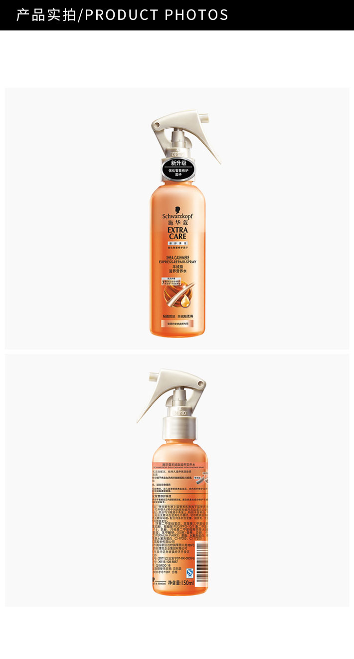 德国 Schwarzkopf 施华蔻 羊绒脂滋养营养水 150ml
