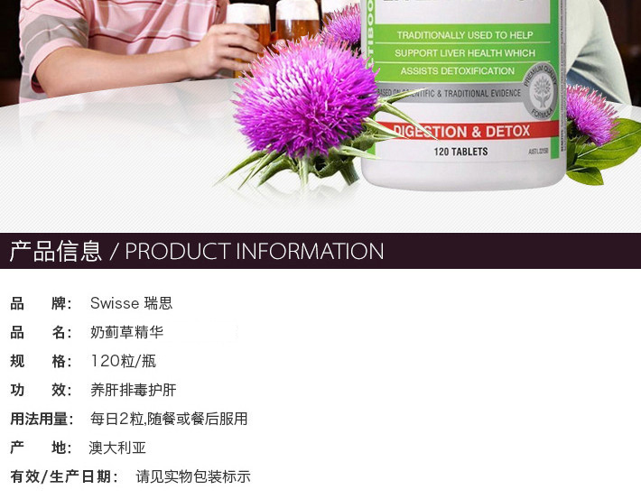 Swisse 瑞思 奶蓟草120粒