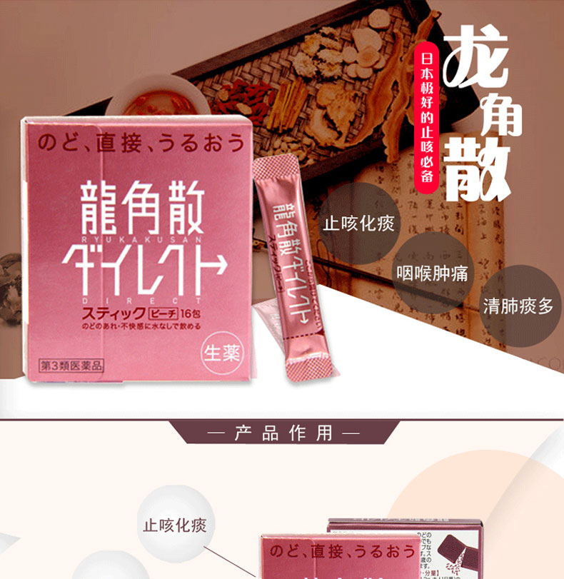 日本龙角散 薄荷味粉末制剂 16包