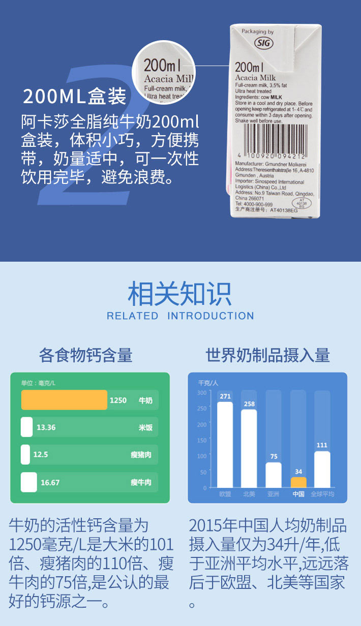 奥地利 阿卡莎Acacia 全脂纯牛奶 200ml/盒 一箱27盒