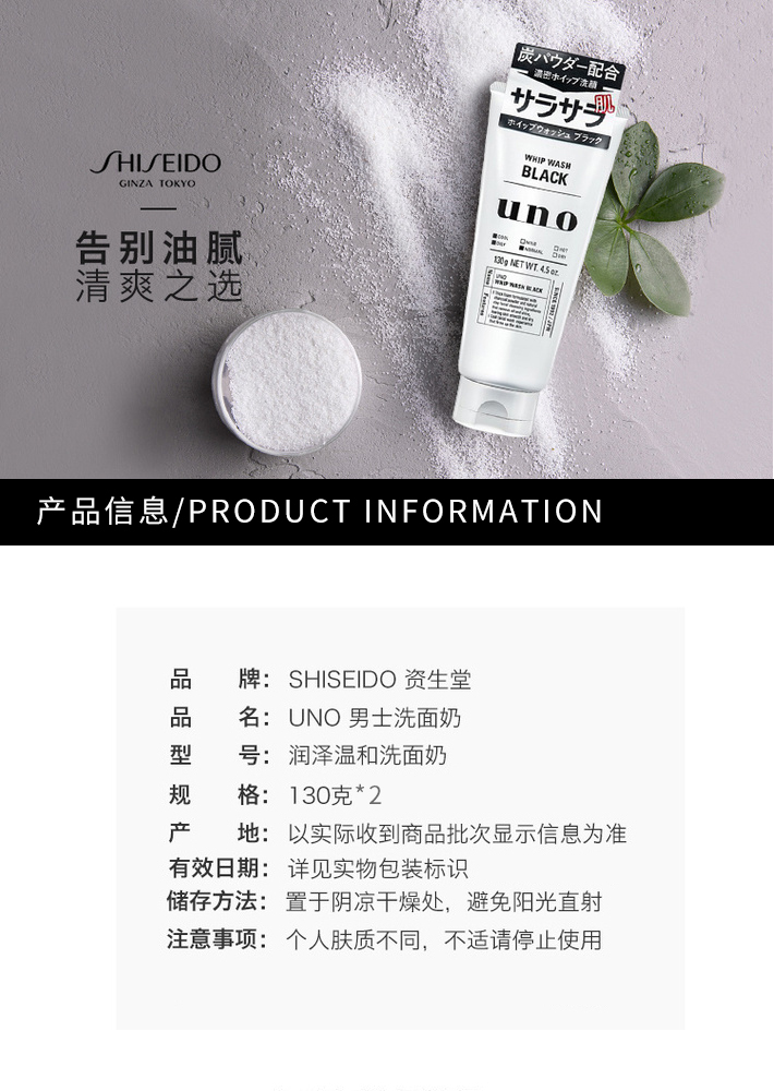 2支装|【香港直邮】日本 SHISEIDO 资生堂 UNO男士洗面奶 润泽温和 130g(绿色美白保湿)