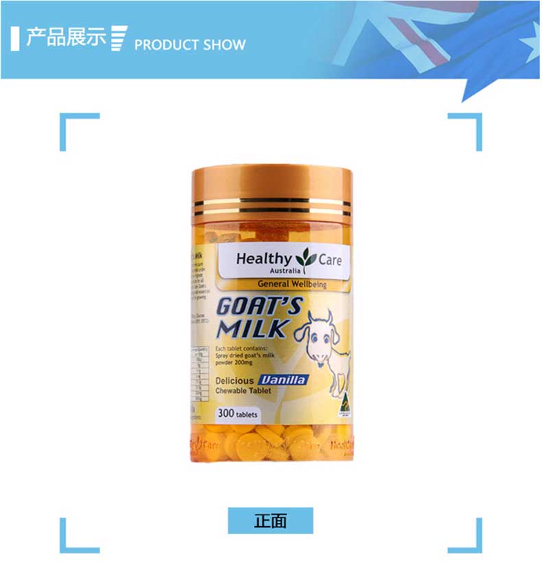 澳洲 Healthy Care 香草味羊奶片 300粒 *1