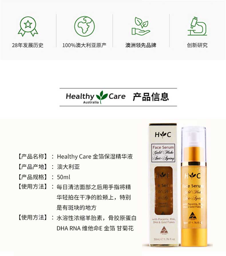 澳洲 Healthy Care 金箔羊胎素面部精华液 50ml *1
