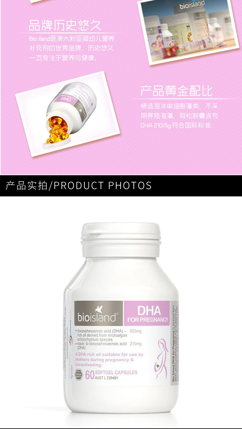 【香港直邮】澳洲 bioisland 佰澳朗德 孕妇专用产前产后海藻油DHA胶囊 60粒/瓶