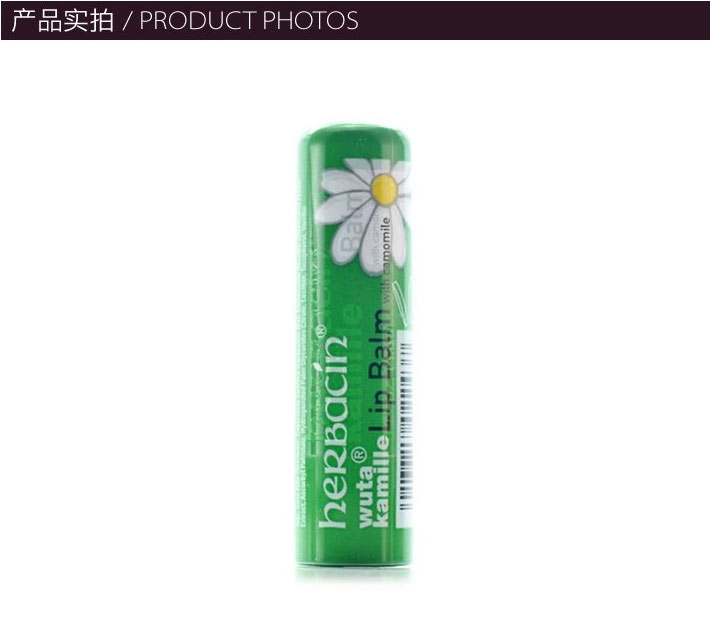 德国 herbacin 贺本清 小甘菊修护唇膏 4.8克